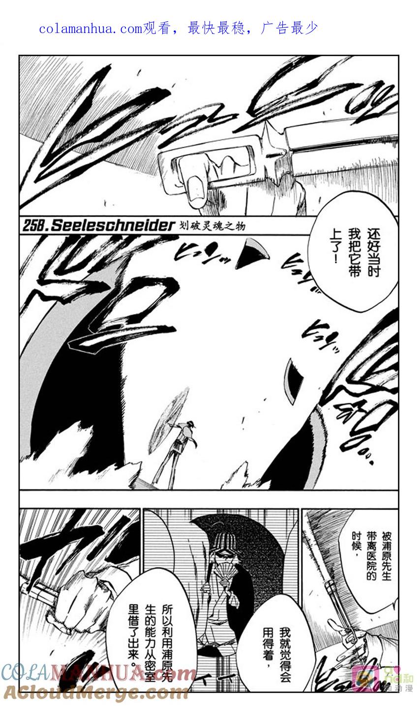 死神_境·界 第258话 第1页