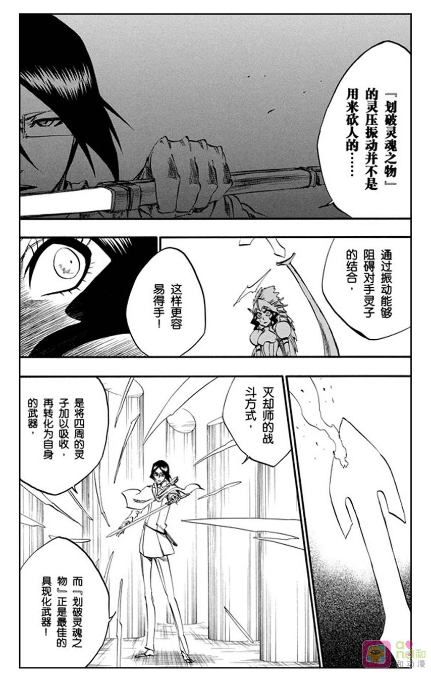 死神_境·界 第258话 第16页