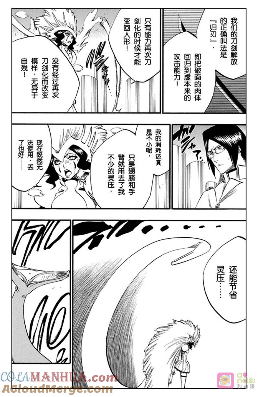 死神_境·界 第258话 第11页