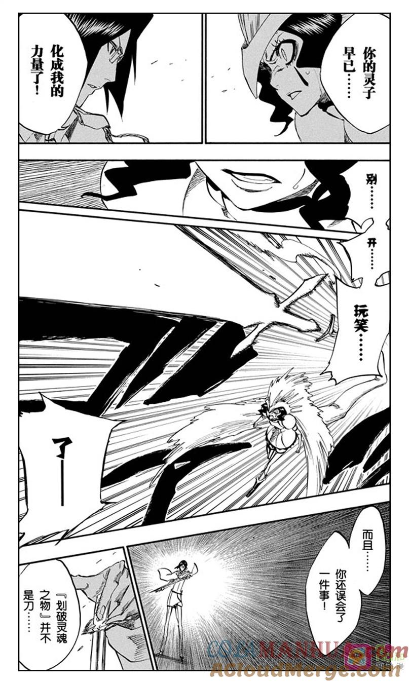 死神_境·界 第258话 第17页