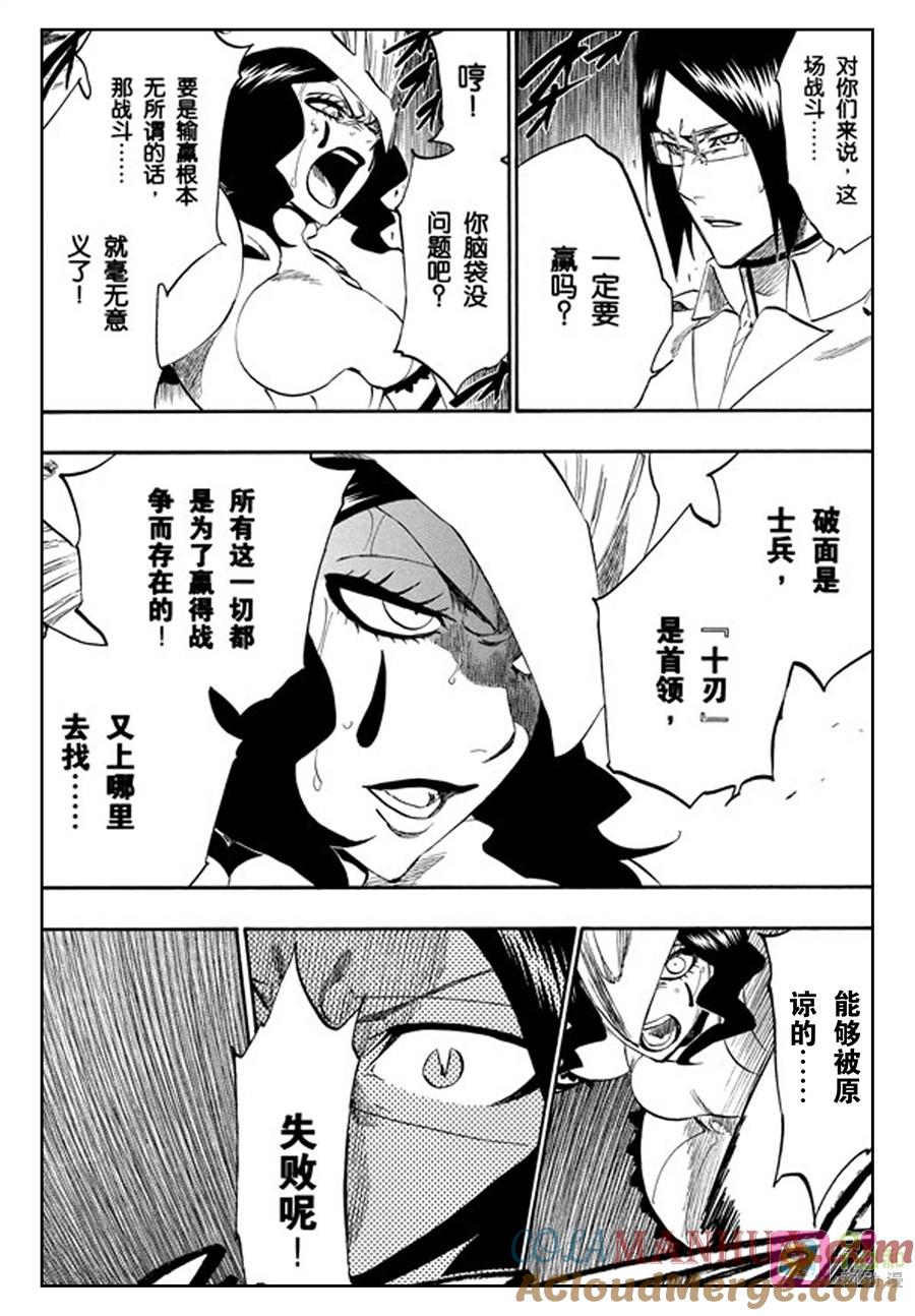 死神_境·界 第258话 第13页