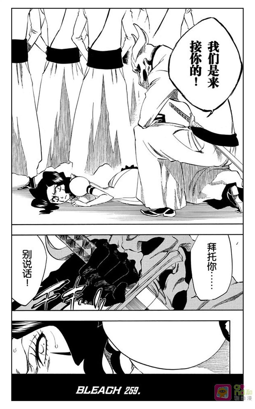 死神_境·界 第259话 第6页