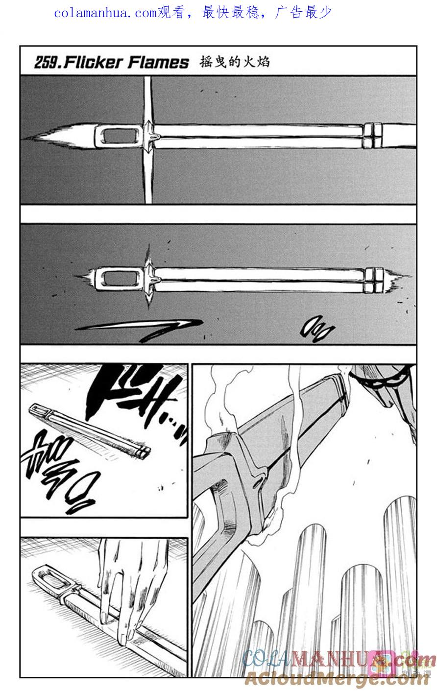 死神_境·界 第259话 第1页