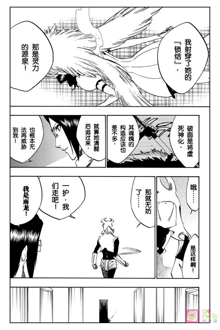 死神_境·界 第259话 第4页