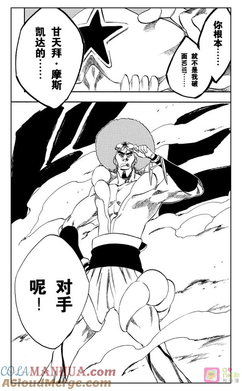 死神_境·界 第259话 第9页