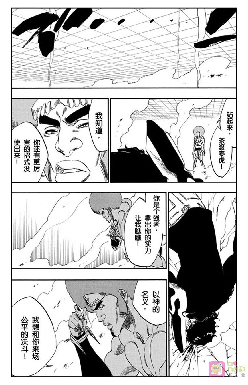 死神_境·界 第259话 第16页