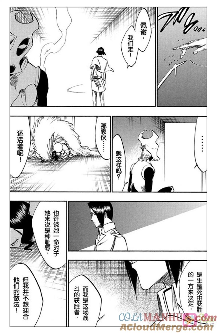 死神_境·界 第259话 第3页