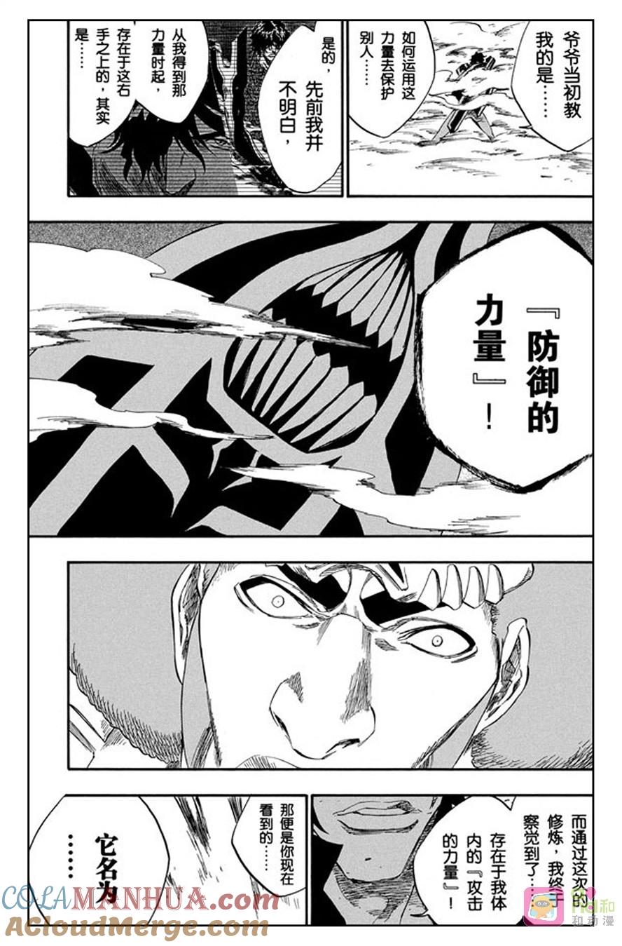 死神_境·界 第260话 第17页