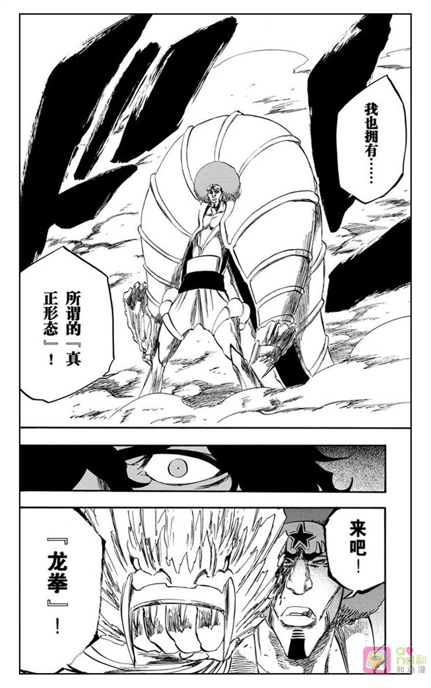 死神_境·界 第260话 第12页