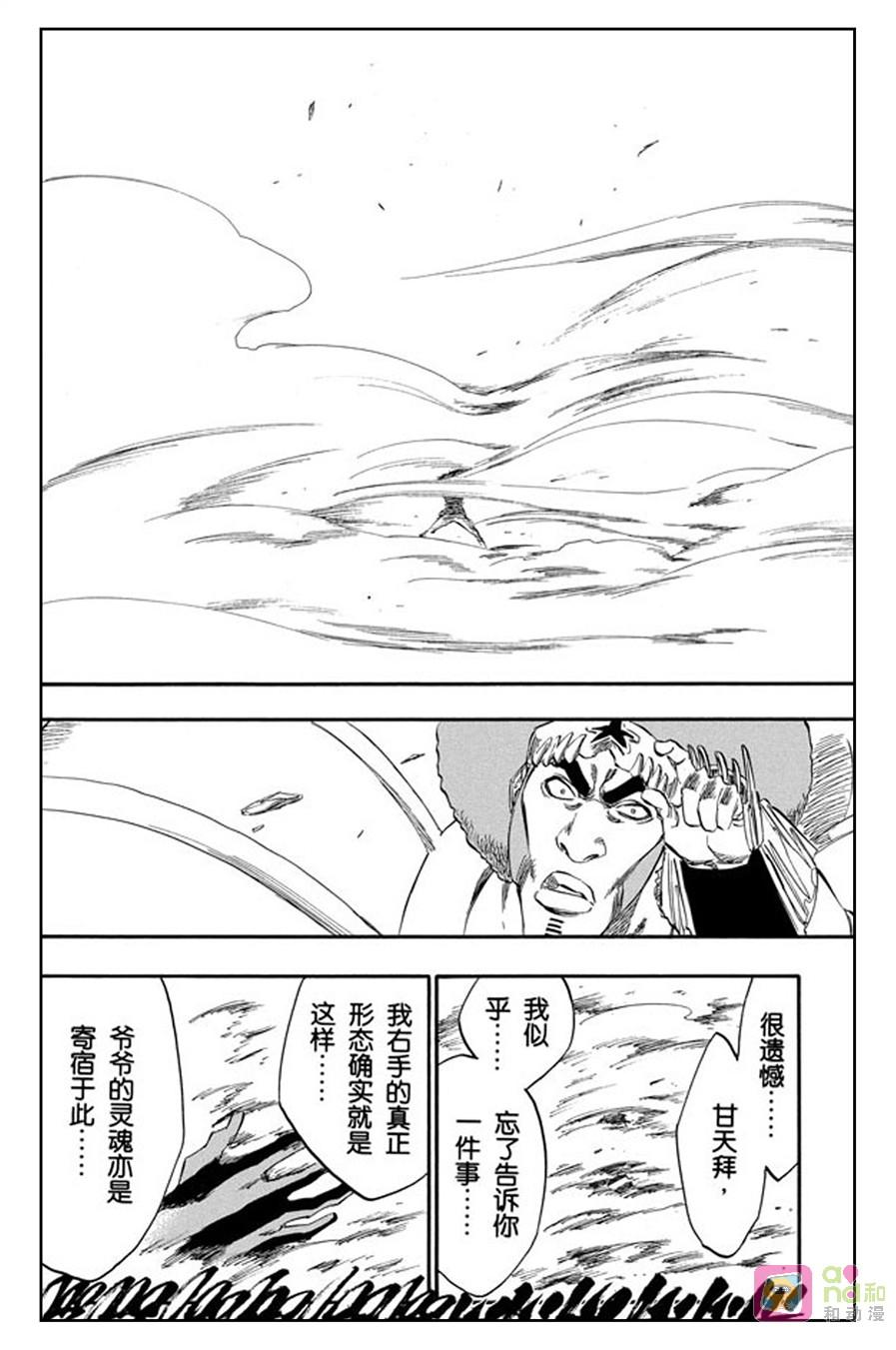 死神_境·界 第260话 第16页