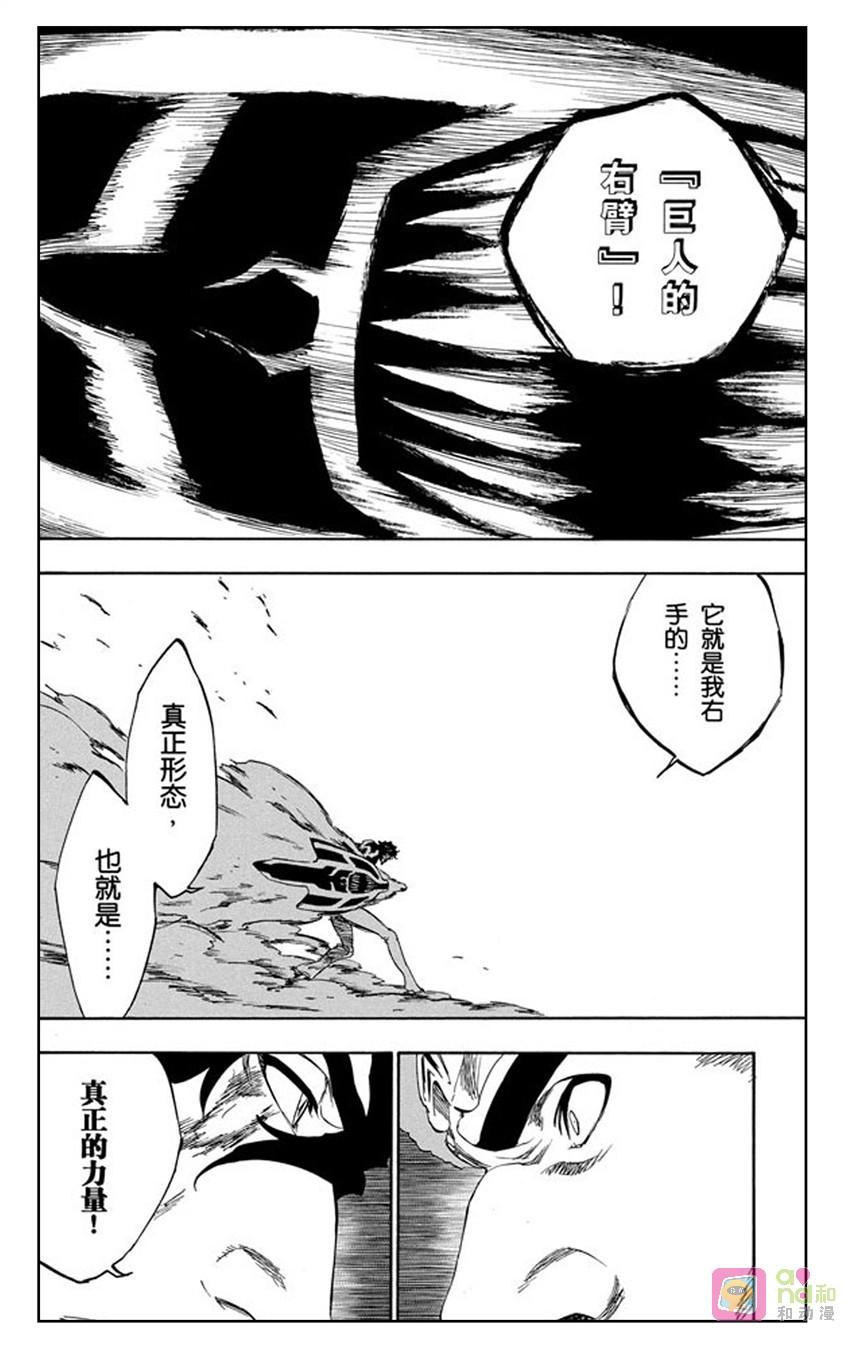 死神_境·界 第260话 第4页