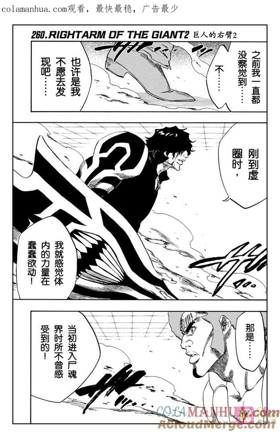 死神_境·界 第260话 第1页