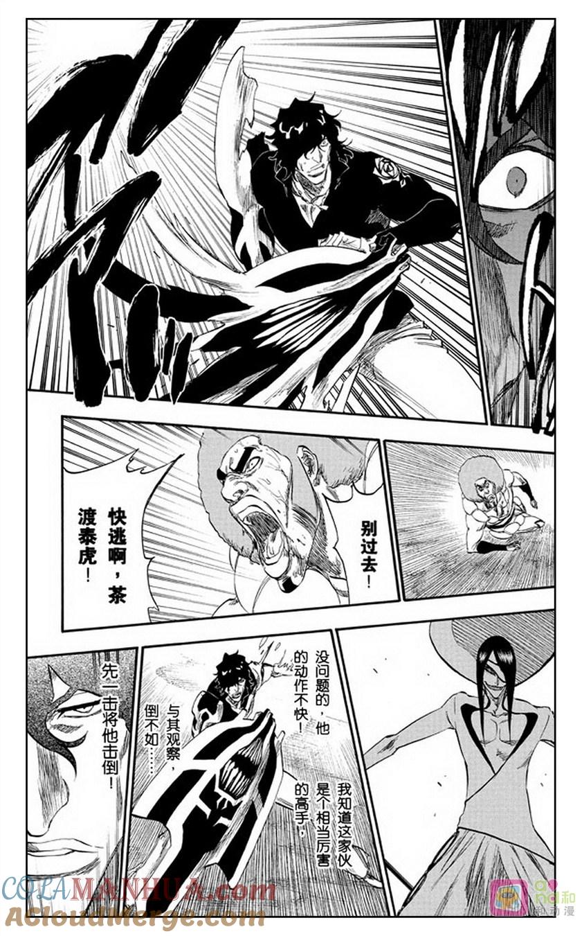 死神_境·界 第261话 第17页