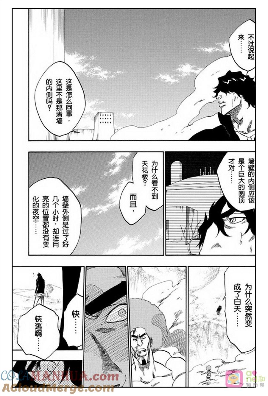 死神_境·界 第261话 第15页