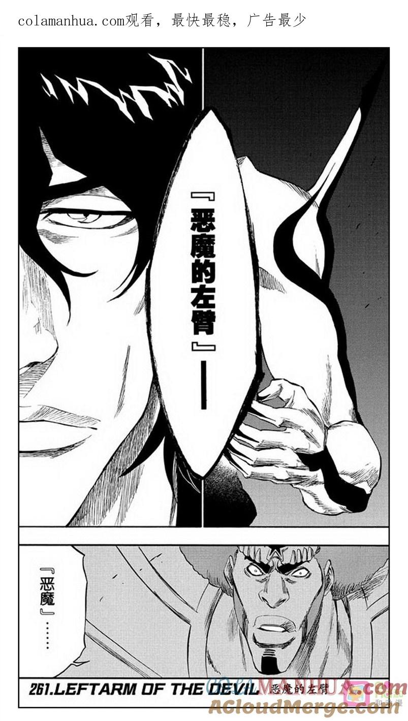 死神_境·界 第261话 第1页