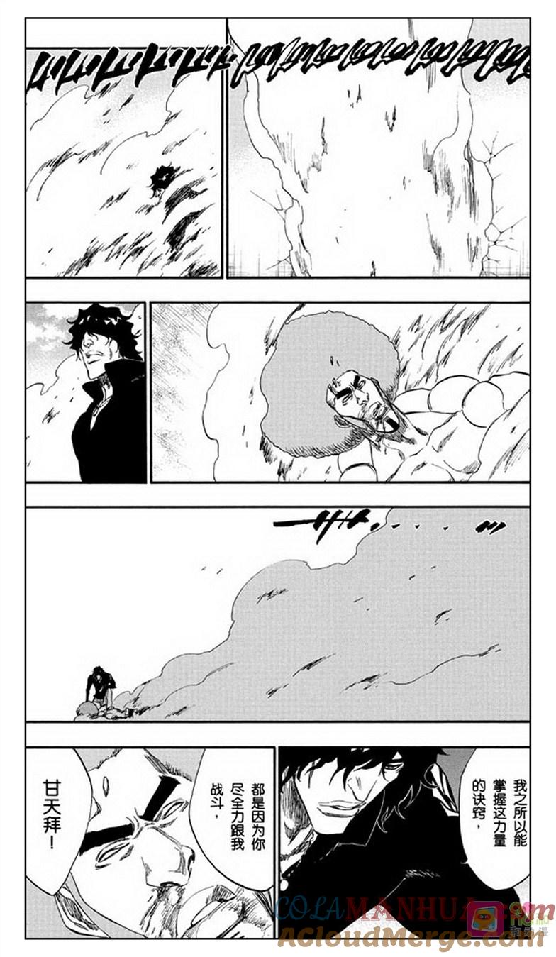 死神_境·界 第261话 第13页