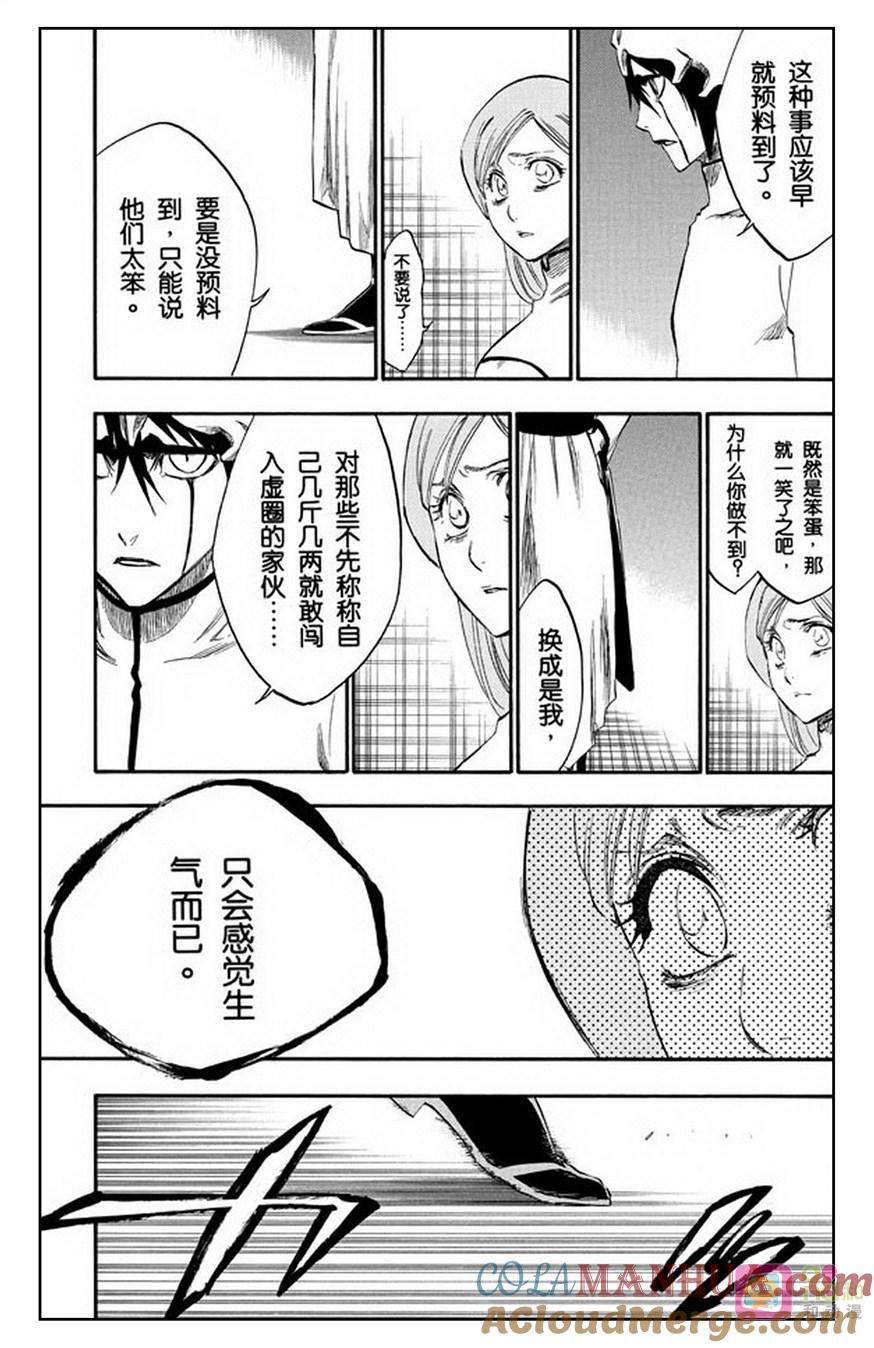 死神_境·界 第262话 第11页