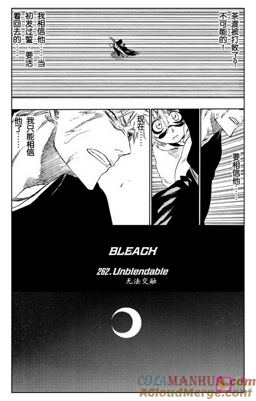 死神_境·界 第262话 第5页