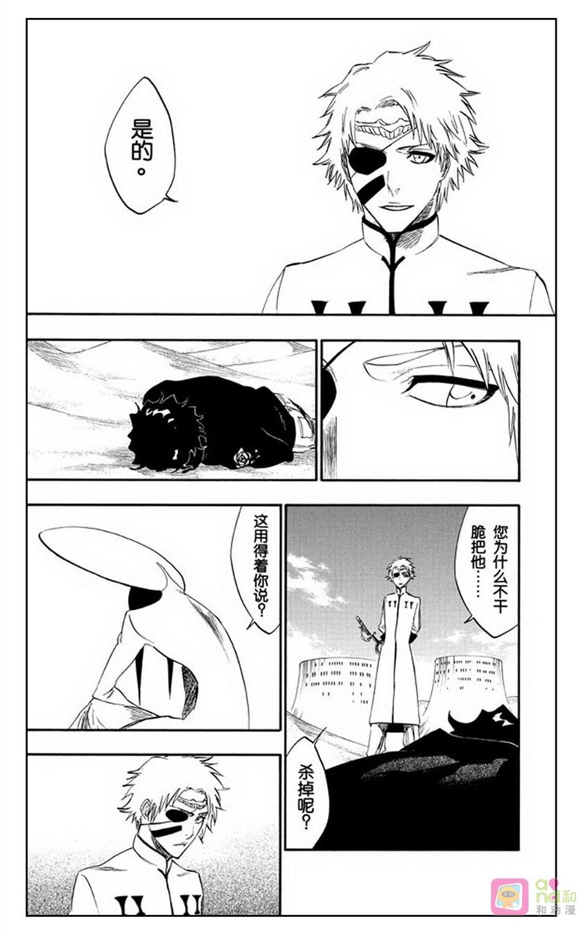 死神_境·界 第263话 第4页