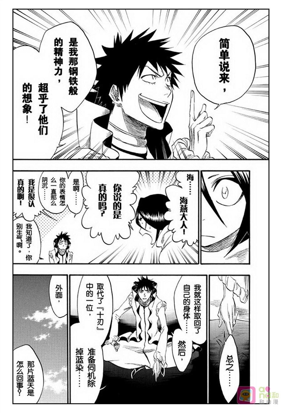 死神_境·界 第263话 第16页