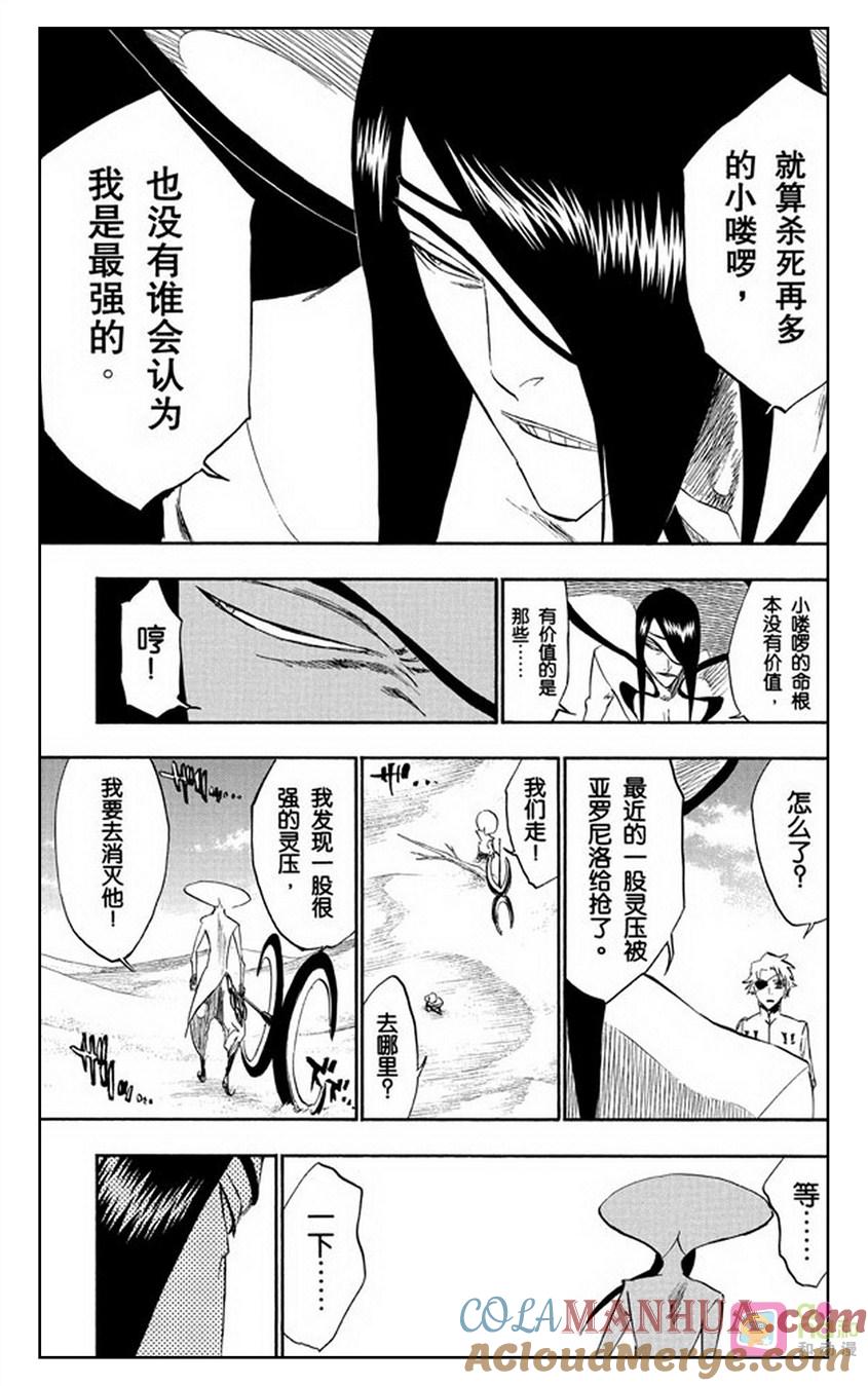 死神_境·界 第263话 第5页