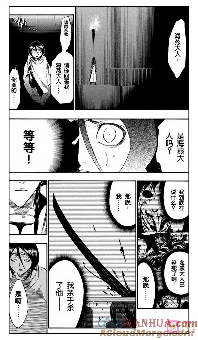 死神_境·界 第263话 第11页