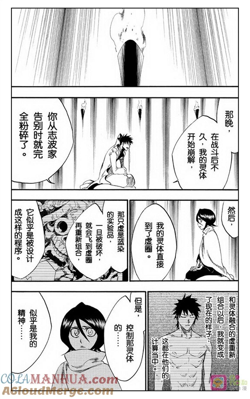 死神_境·界 第263话 第15页