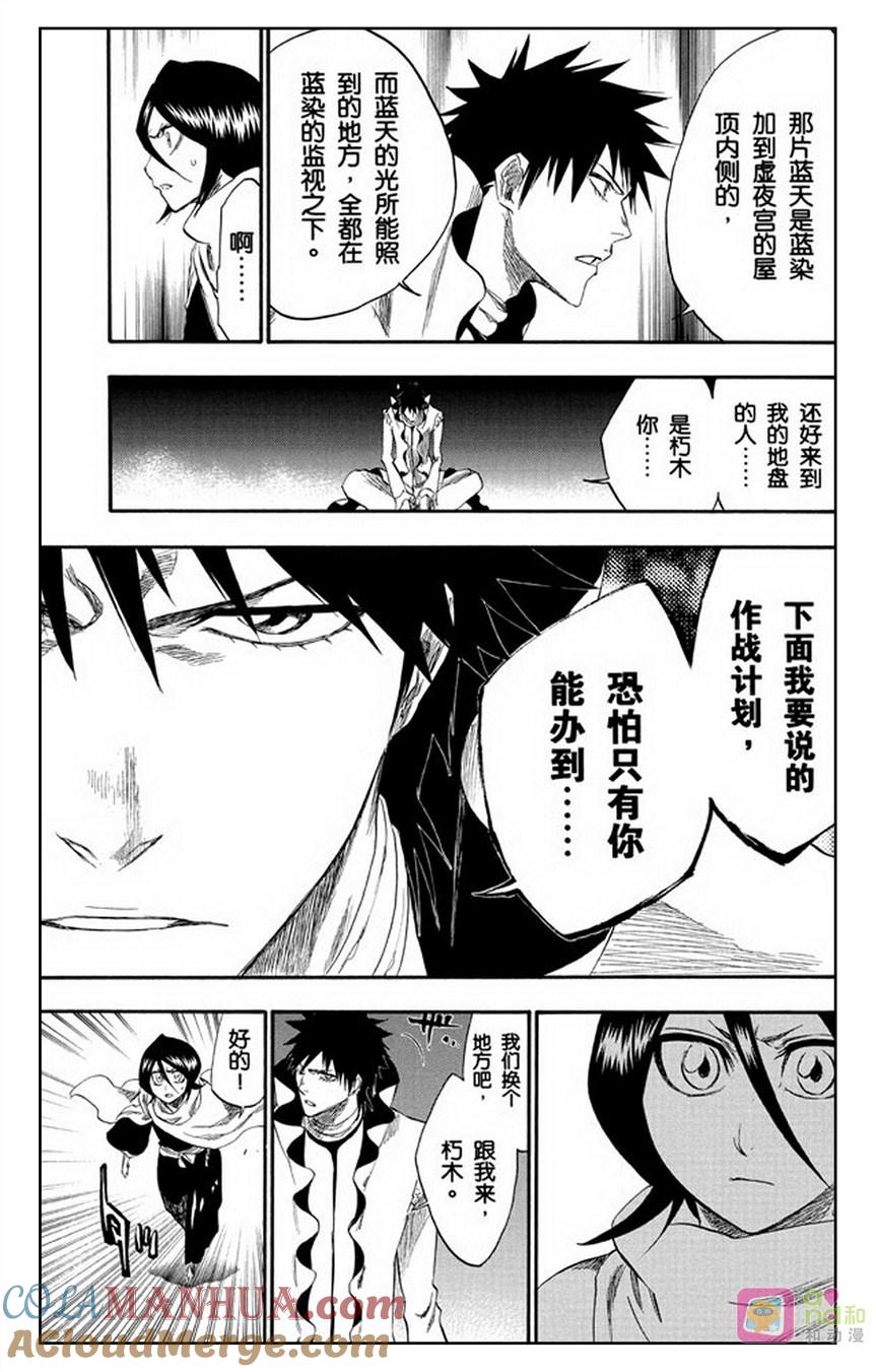 死神_境·界 第263话 第17页
