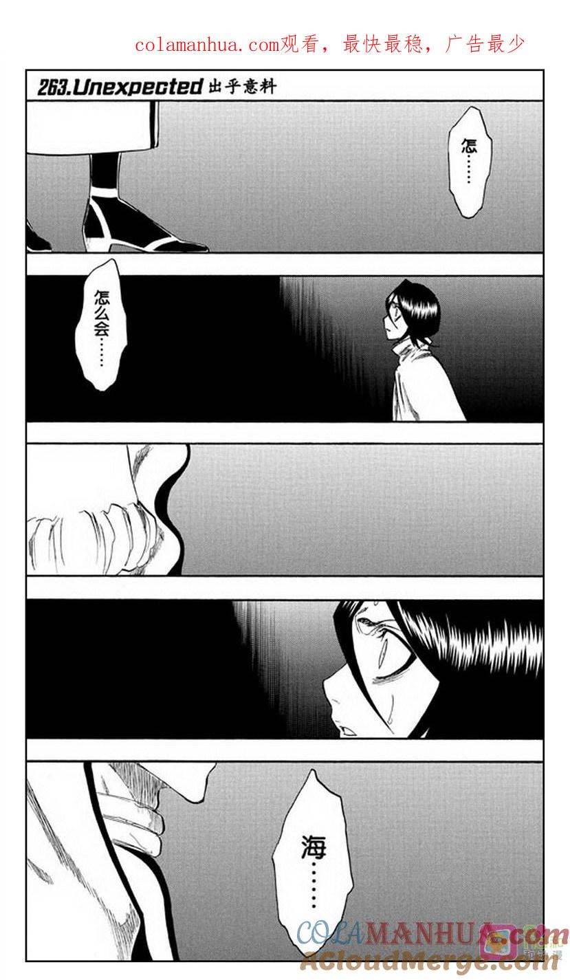 死神_境·界 第263话 第1页