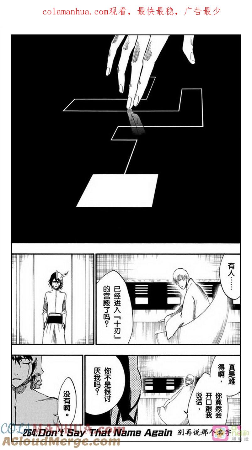 死神_境·界 第264话 第1页