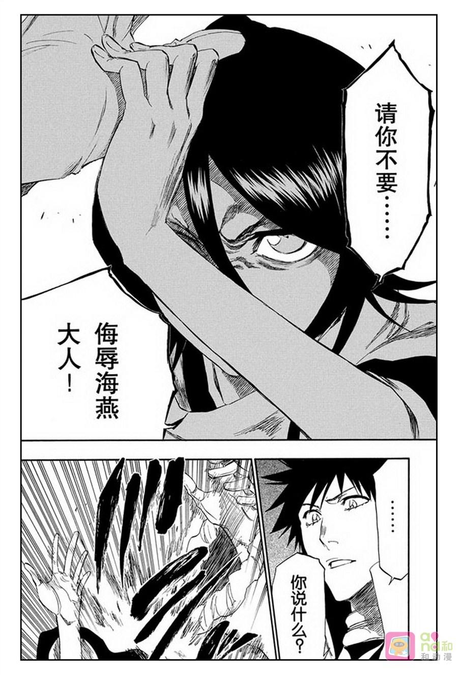 死神_境·界 第264话 第14页