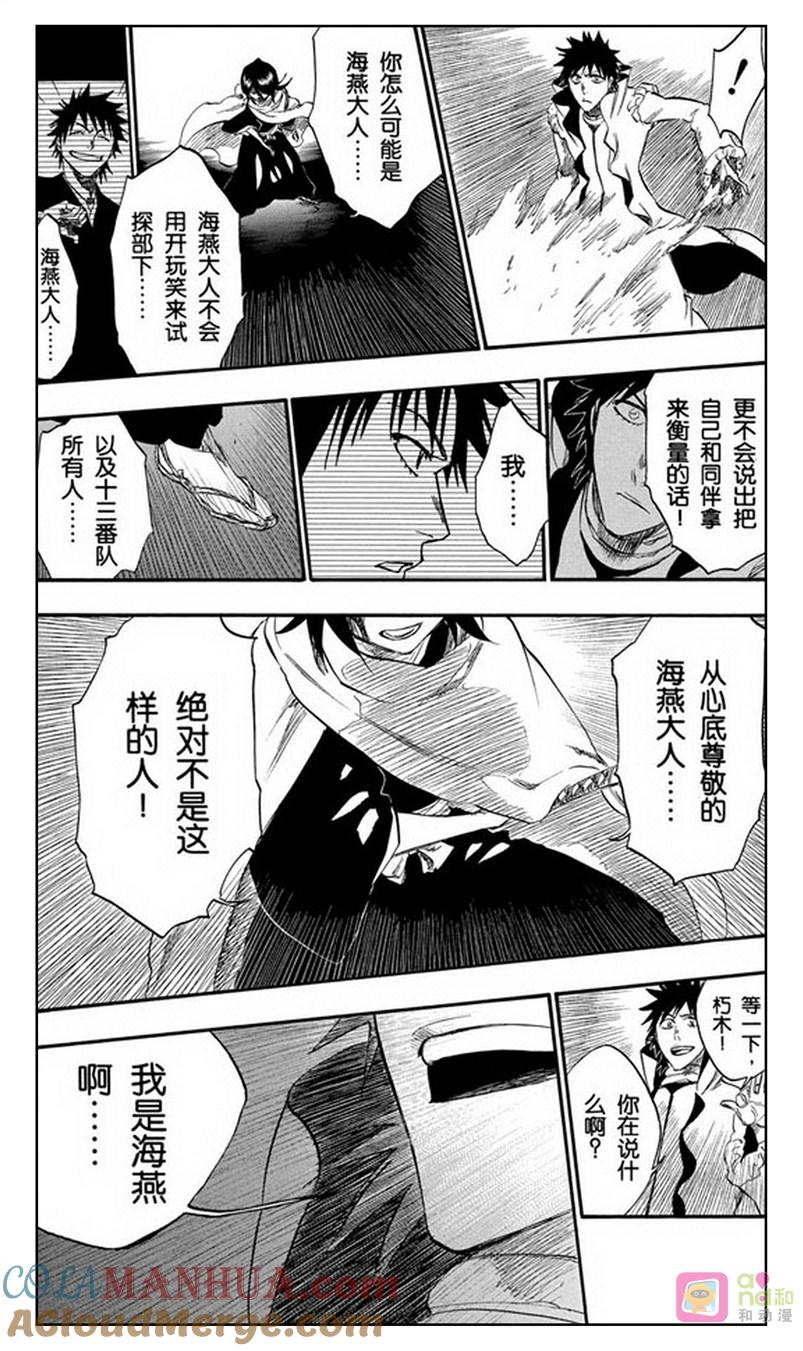 死神_境·界 第264话 第15页