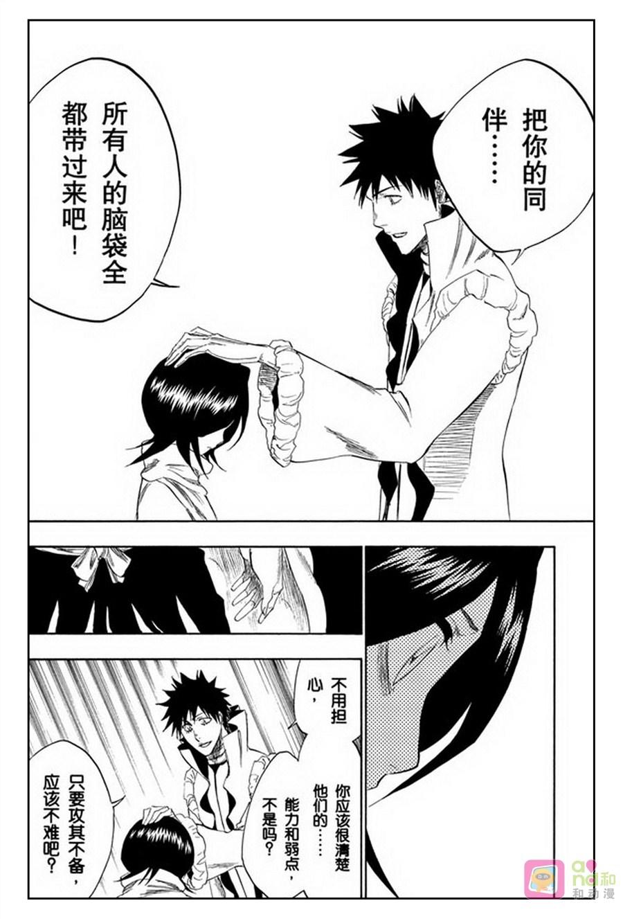 死神_境·界 第264话 第12页