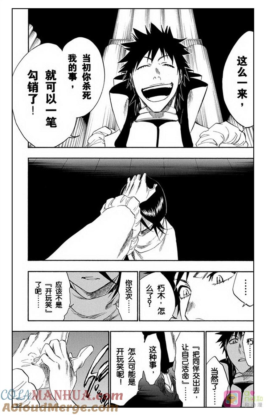 死神_境·界 第264话 第13页