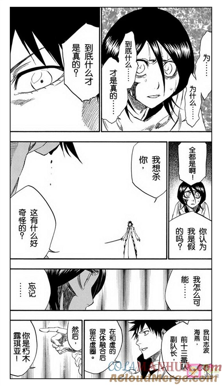 死神_境·界 第264话 第5页