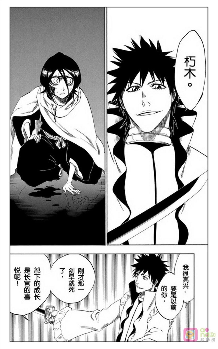 死神_境·界 第264话 第4页