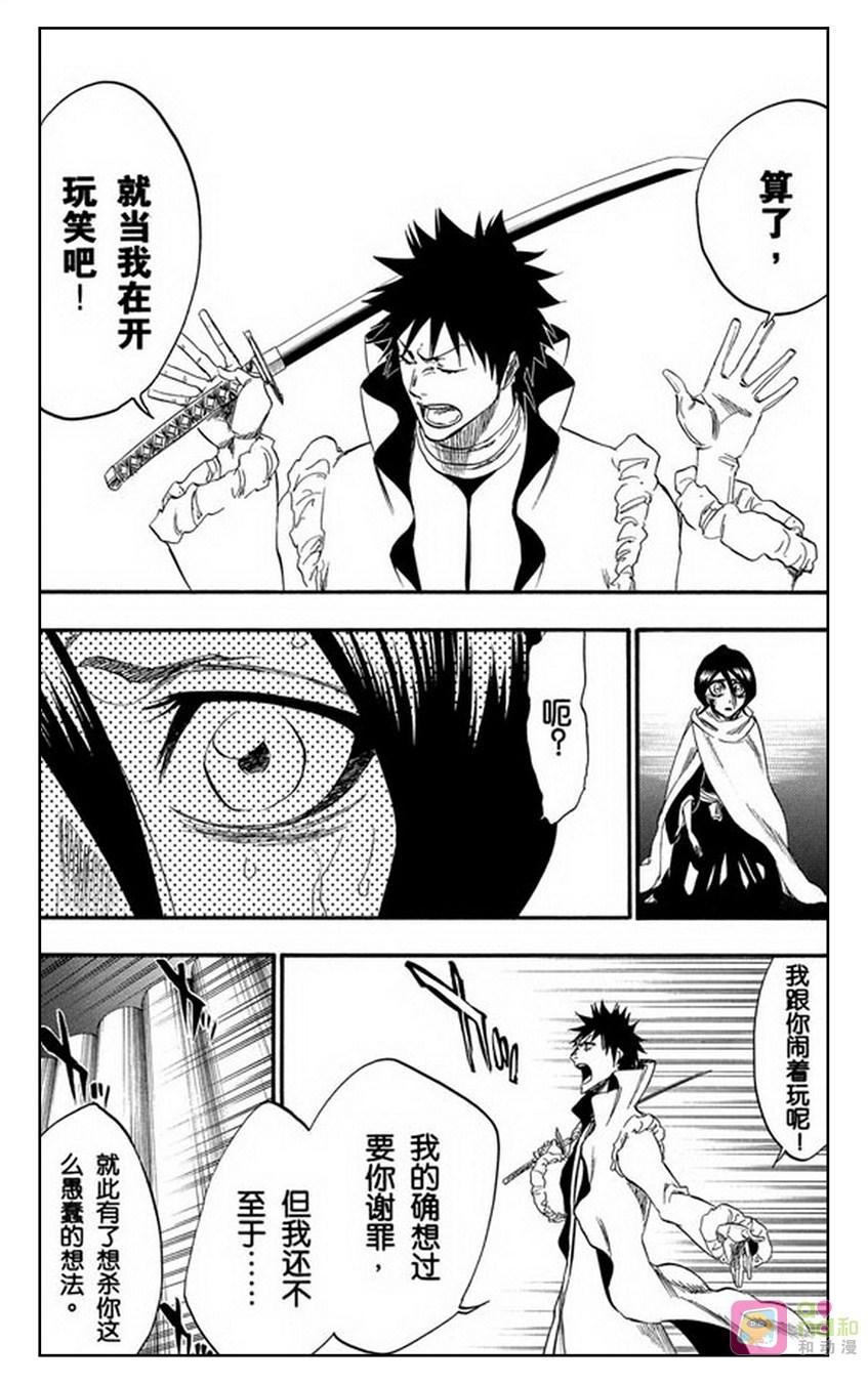 死神_境·界 第264话 第10页