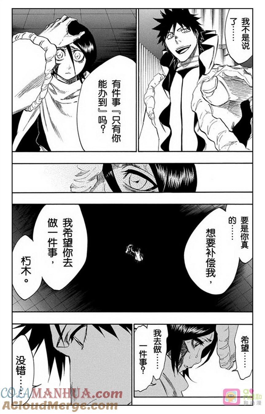 死神_境·界 第264话 第11页