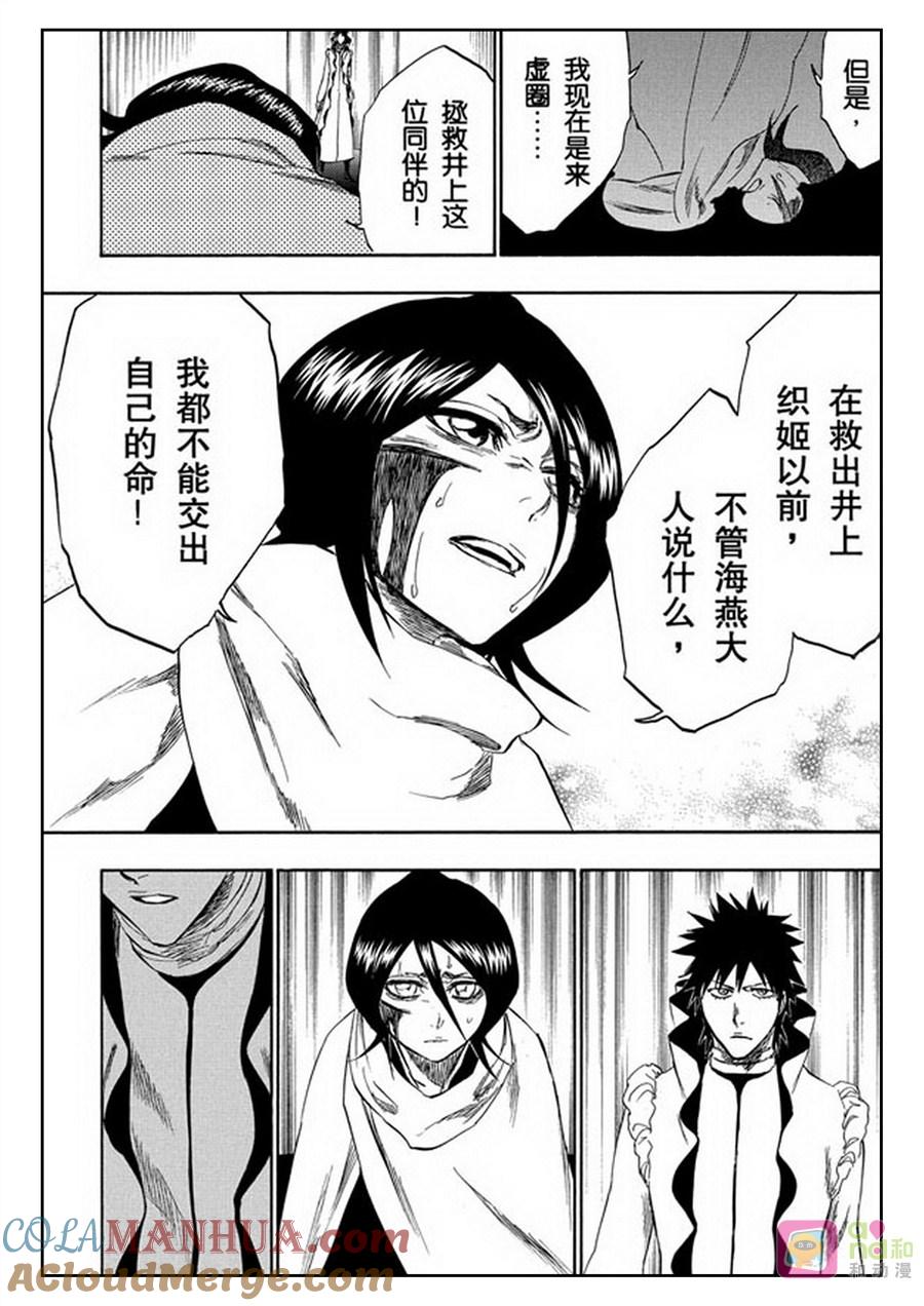 死神_境·界 第264话 第9页