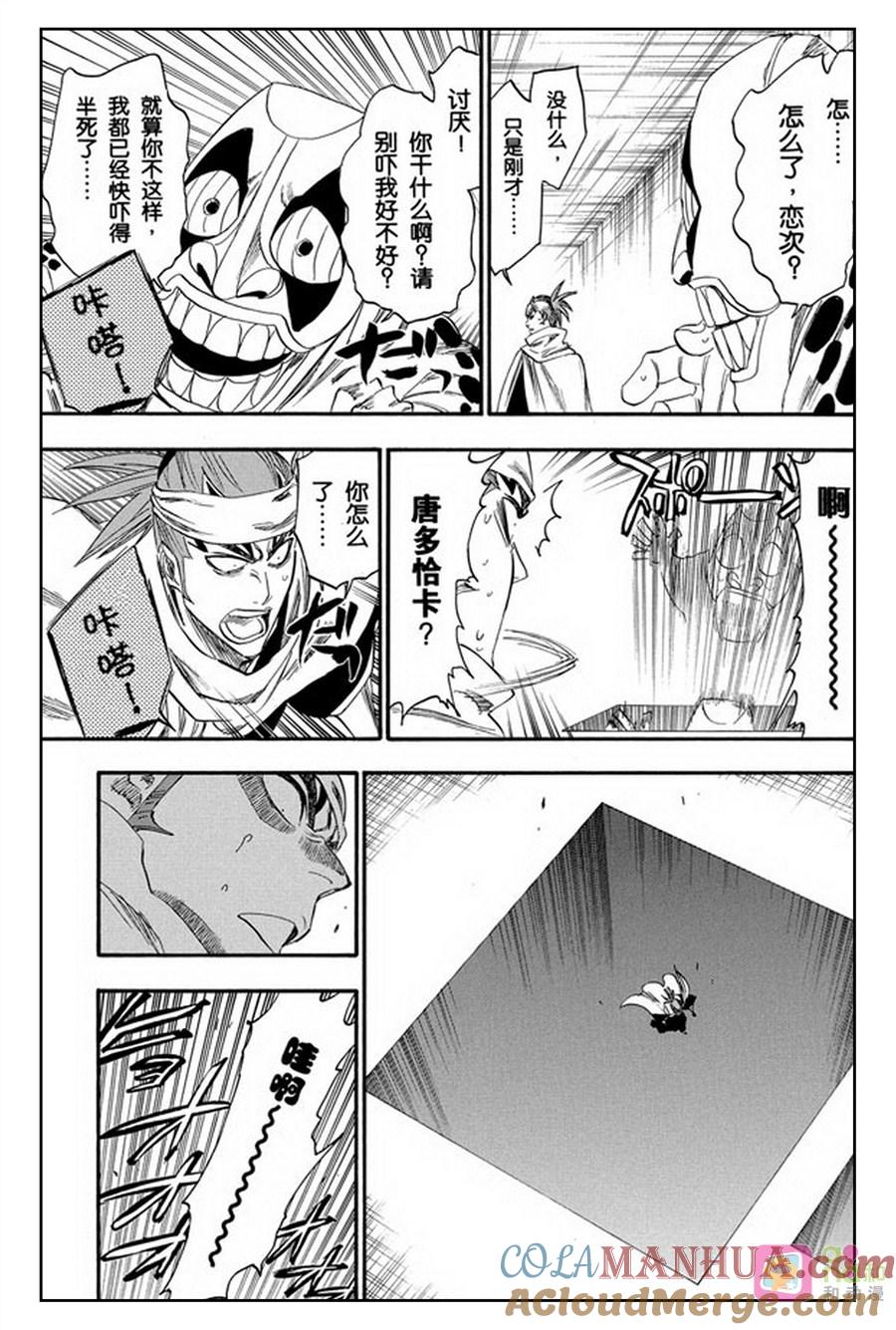 死神_境·界 第264话 第19页