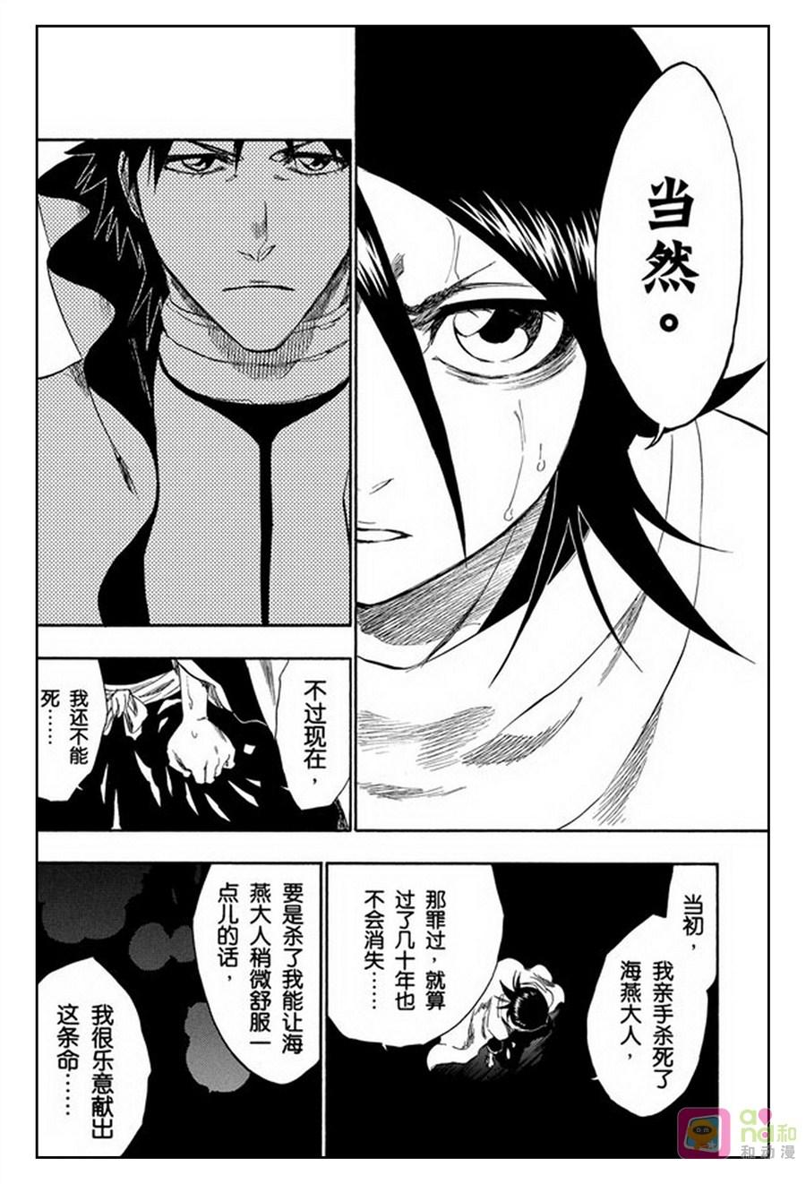 死神_境·界 第264话 第8页