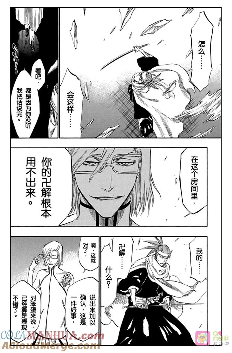 死神_境·界 第265话 第9页