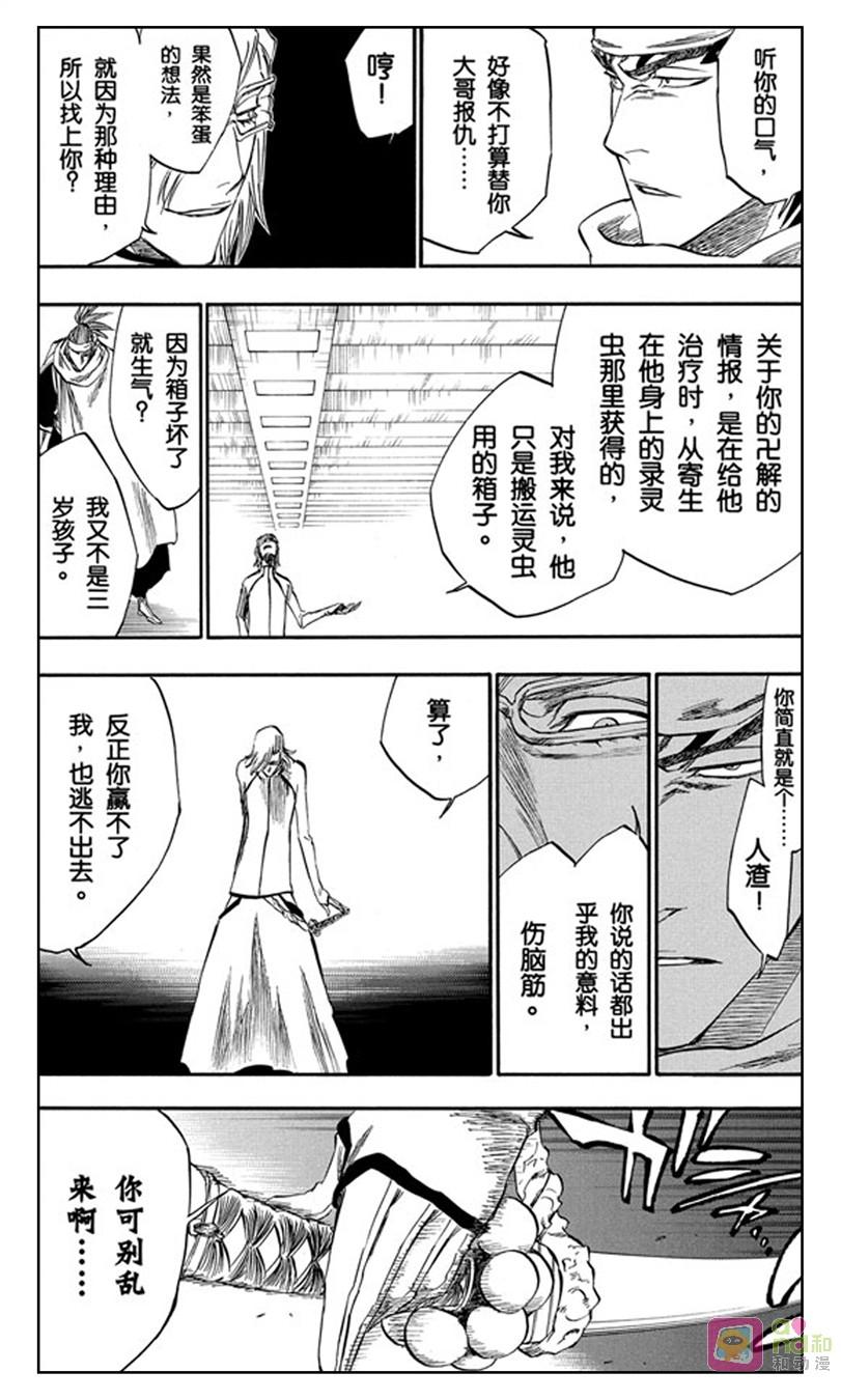 死神_境·界 第265话 第12页