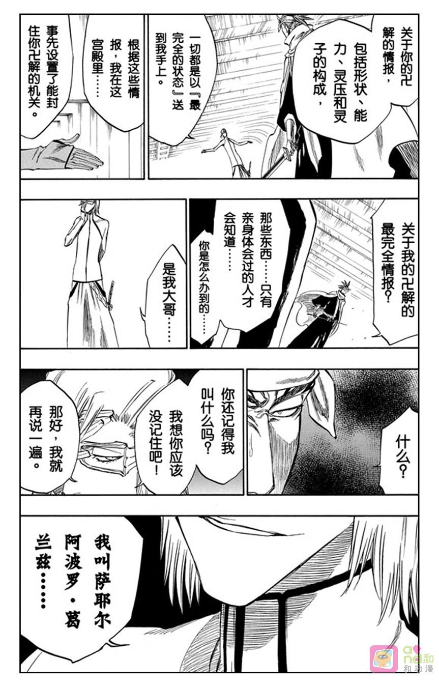 死神_境·界 第265话 第10页