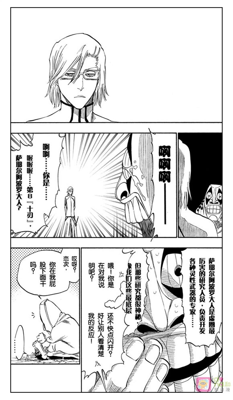 死神_境·界 第265话 第4页