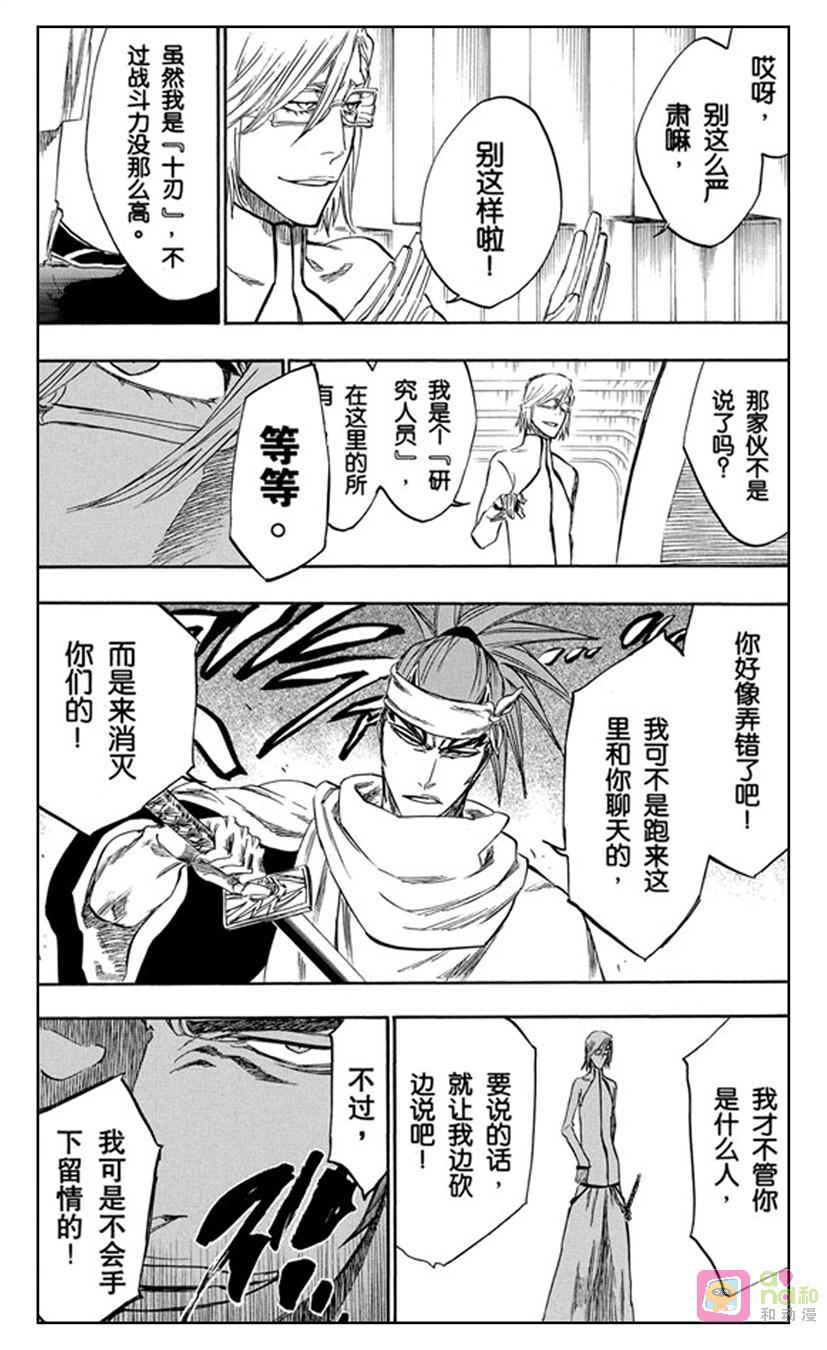 死神_境·界 第265话 第6页