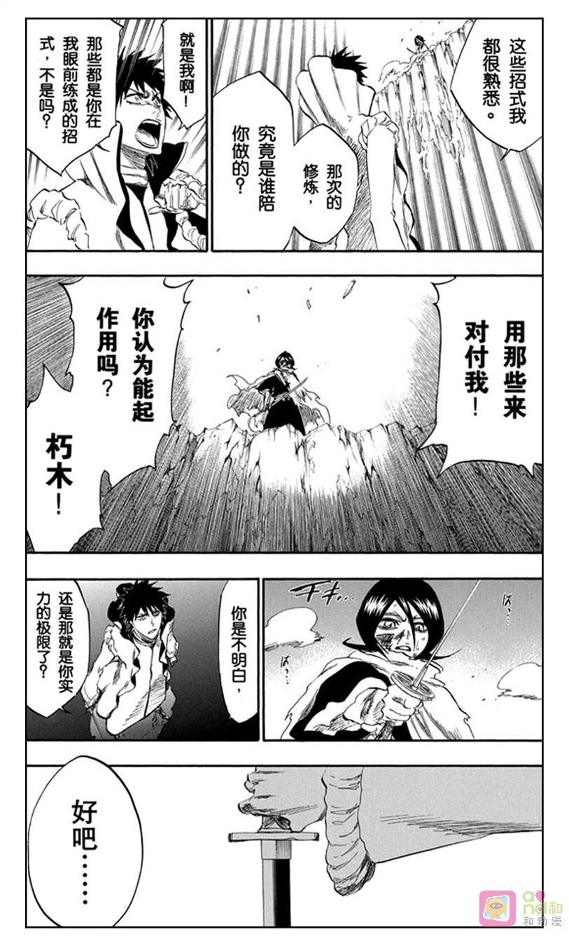 死神_境·界 第265话 第16页