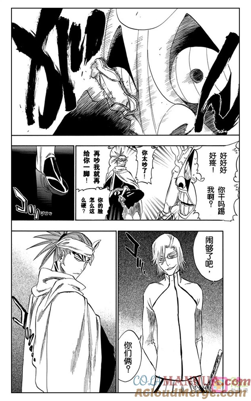 死神_境·界 第265话 第5页