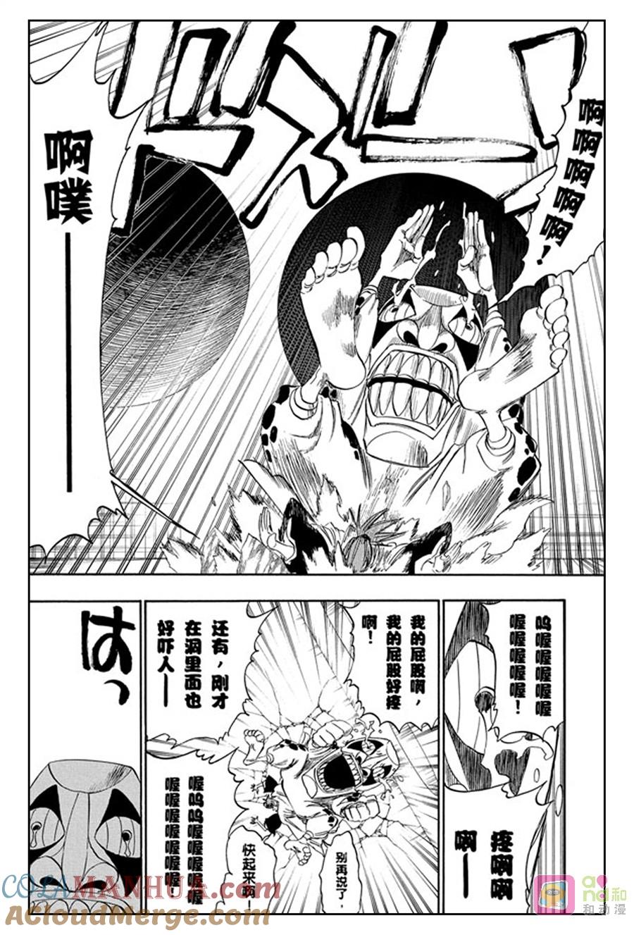 死神_境·界 第265话 第3页