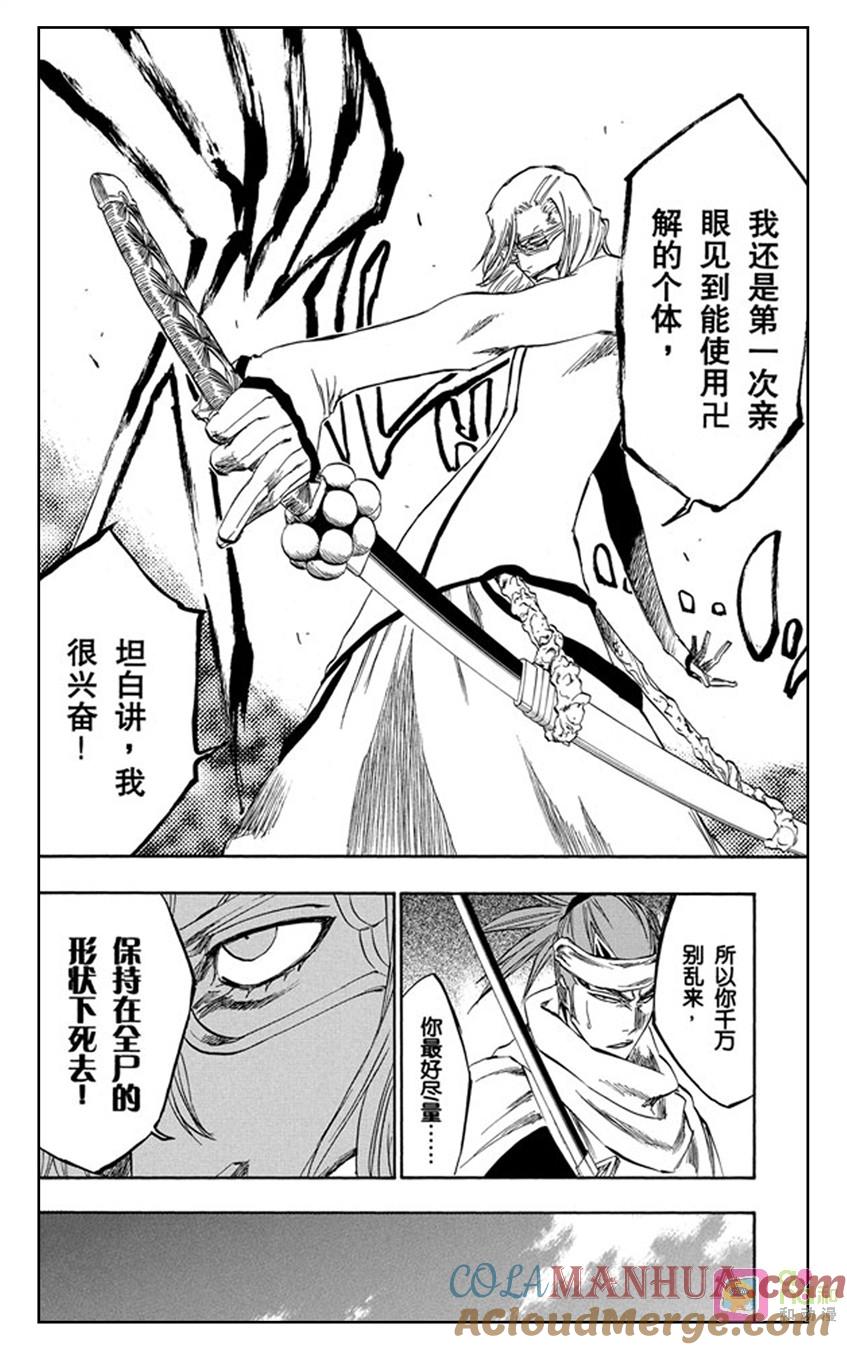 死神_境·界 第265话 第13页